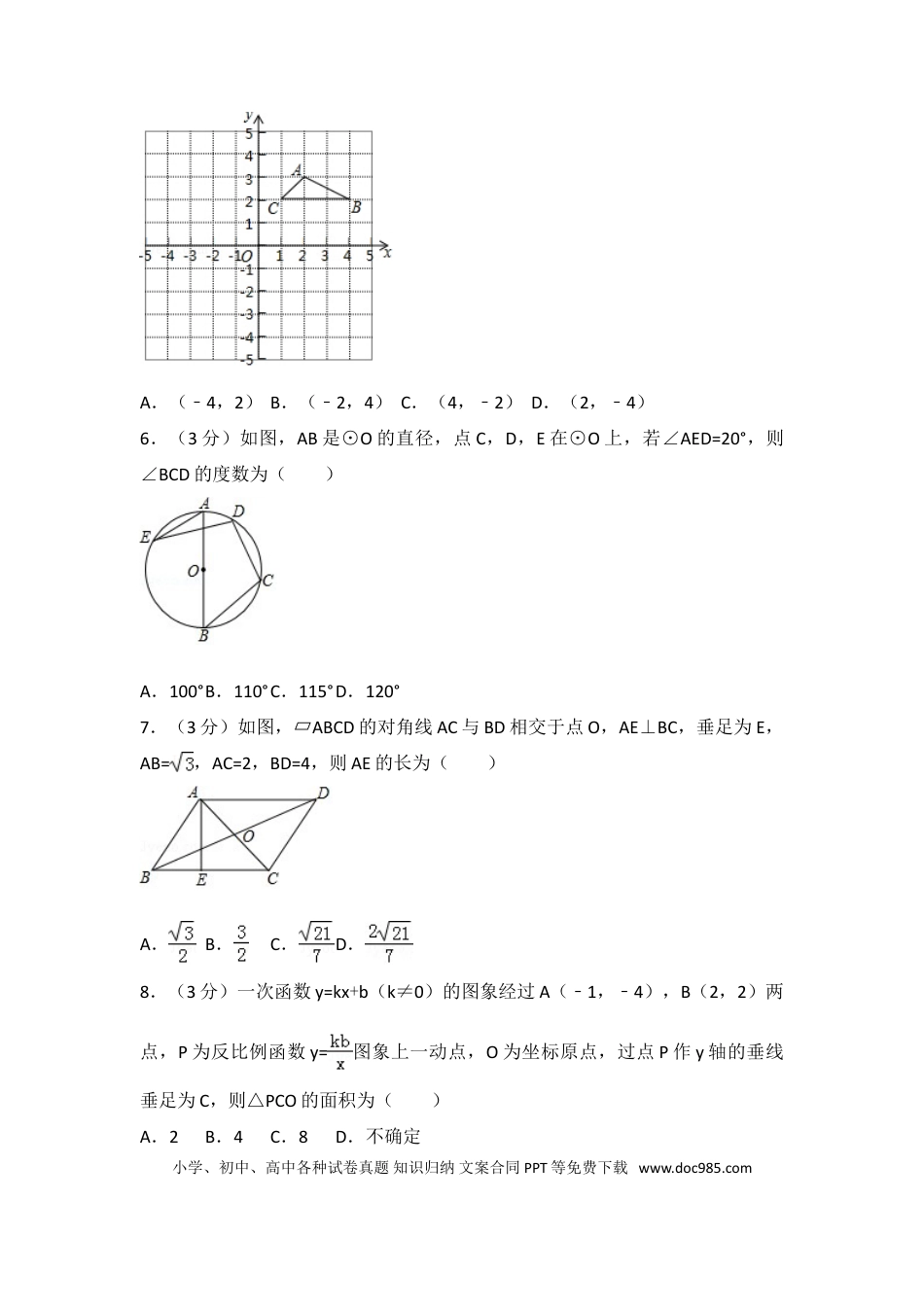 【中考历年真题】2017年山东省青岛市中考数学试卷（含解析版）.doc