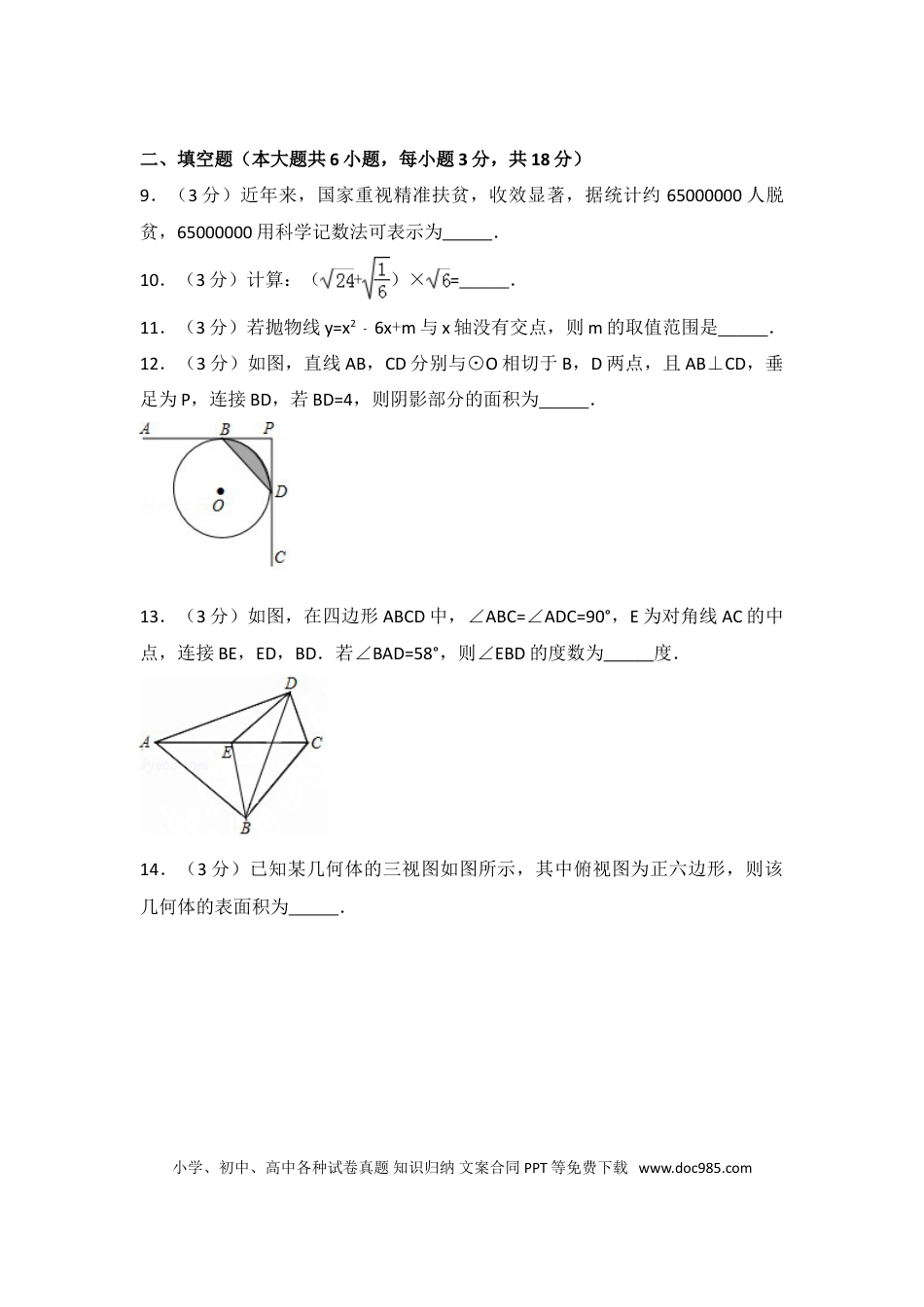 【中考历年真题】2017年山东省青岛市中考数学试卷（含解析版）.doc