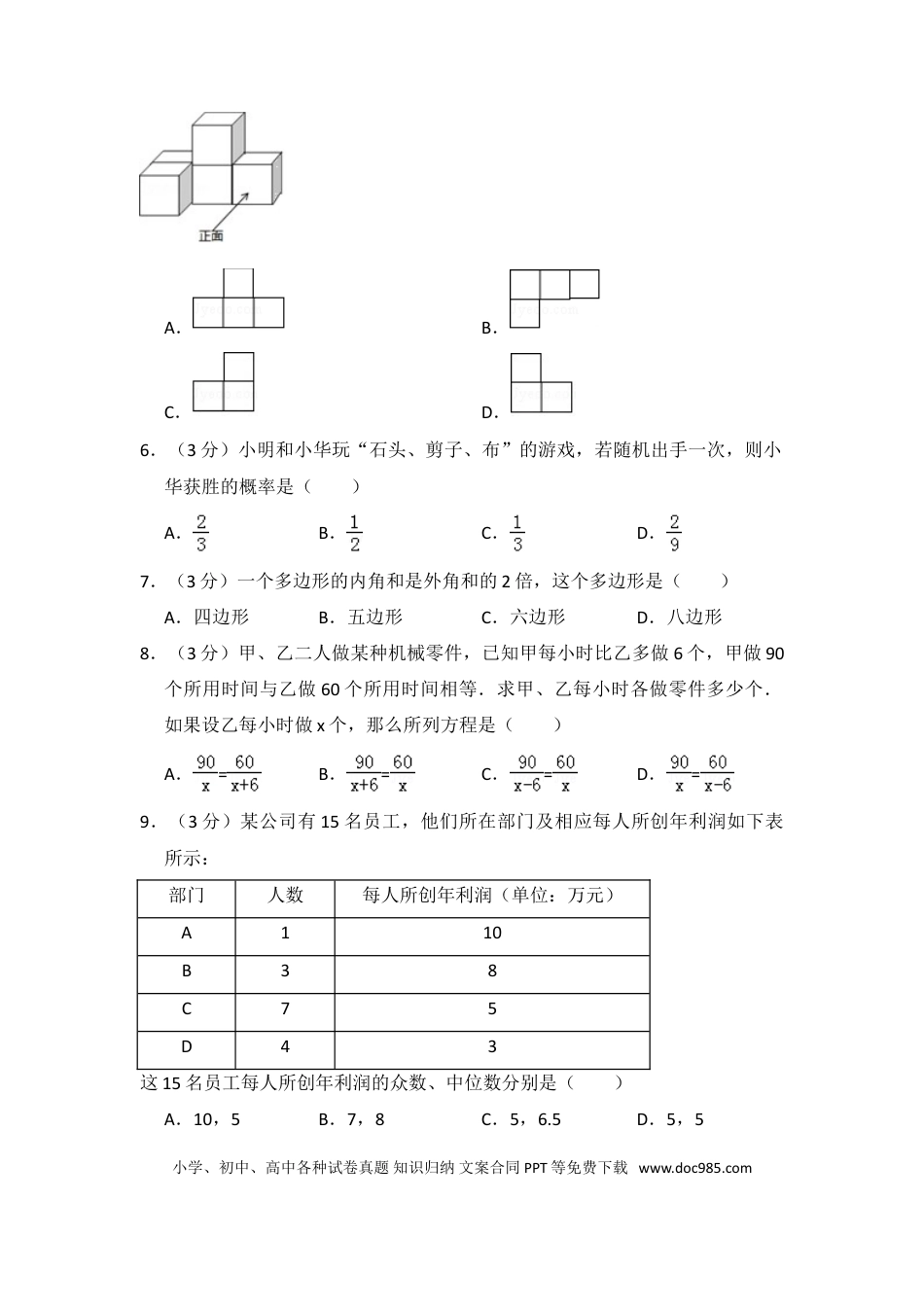 【中考历年真题】2017年山东省临沂市中考数学试卷（含解析版）.doc