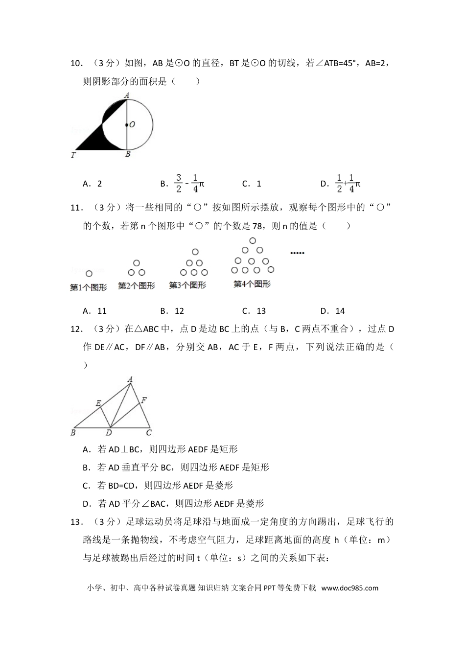 【中考历年真题】2017年山东省临沂市中考数学试卷（含解析版）.doc