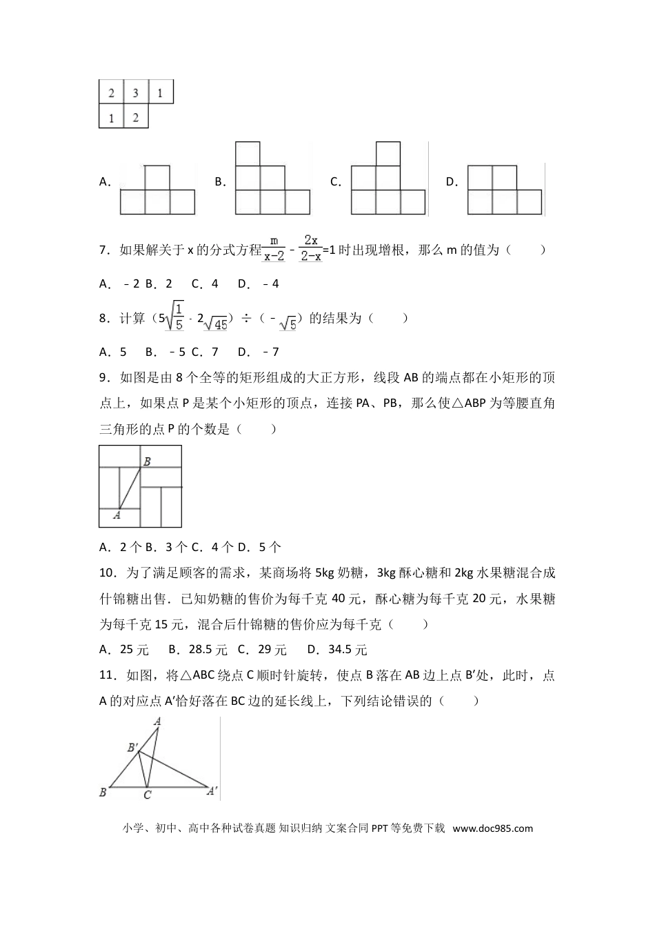 【中考历年真题】2017年山东省聊城市中考数学试卷（含解析版）.doc