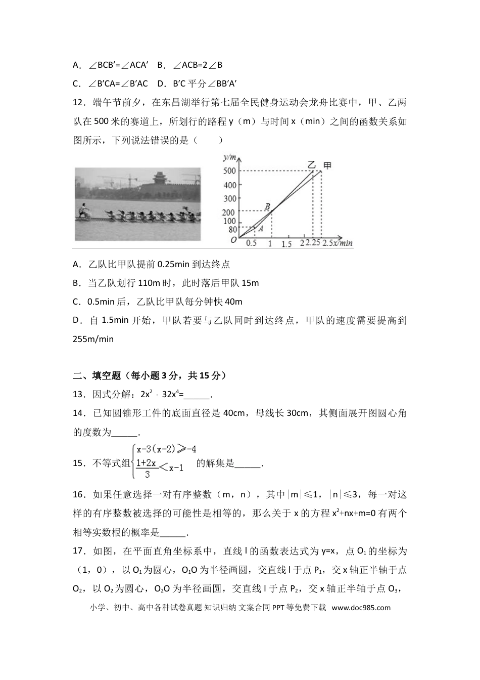 【中考历年真题】2017年山东省聊城市中考数学试卷（含解析版）.doc