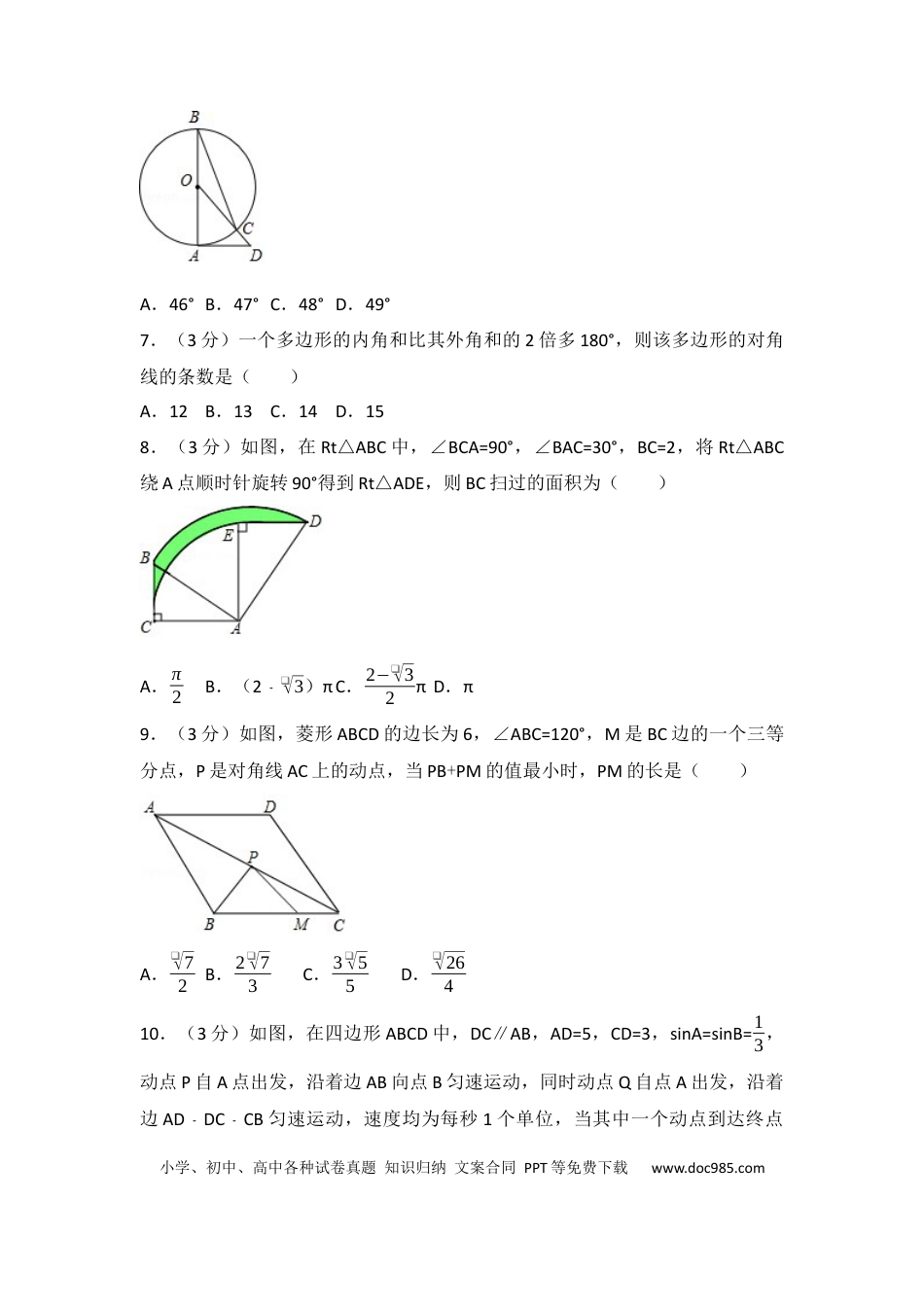 【中考历年真题】2017年山东省莱芜市中考数学试卷（含解析版）.docx
