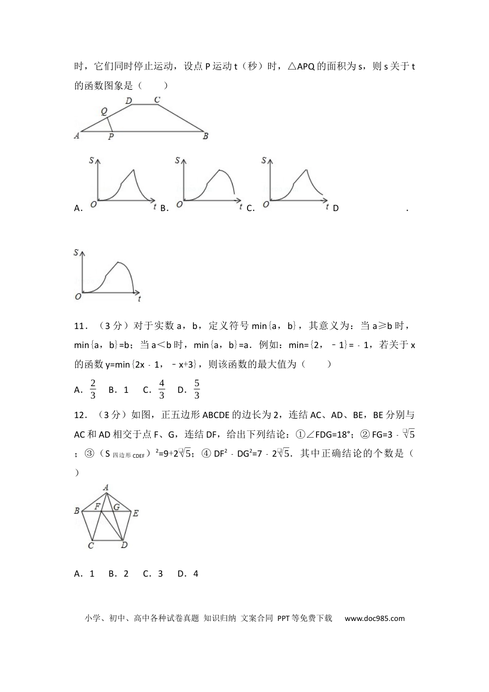 【中考历年真题】2017年山东省莱芜市中考数学试卷（含解析版）.docx