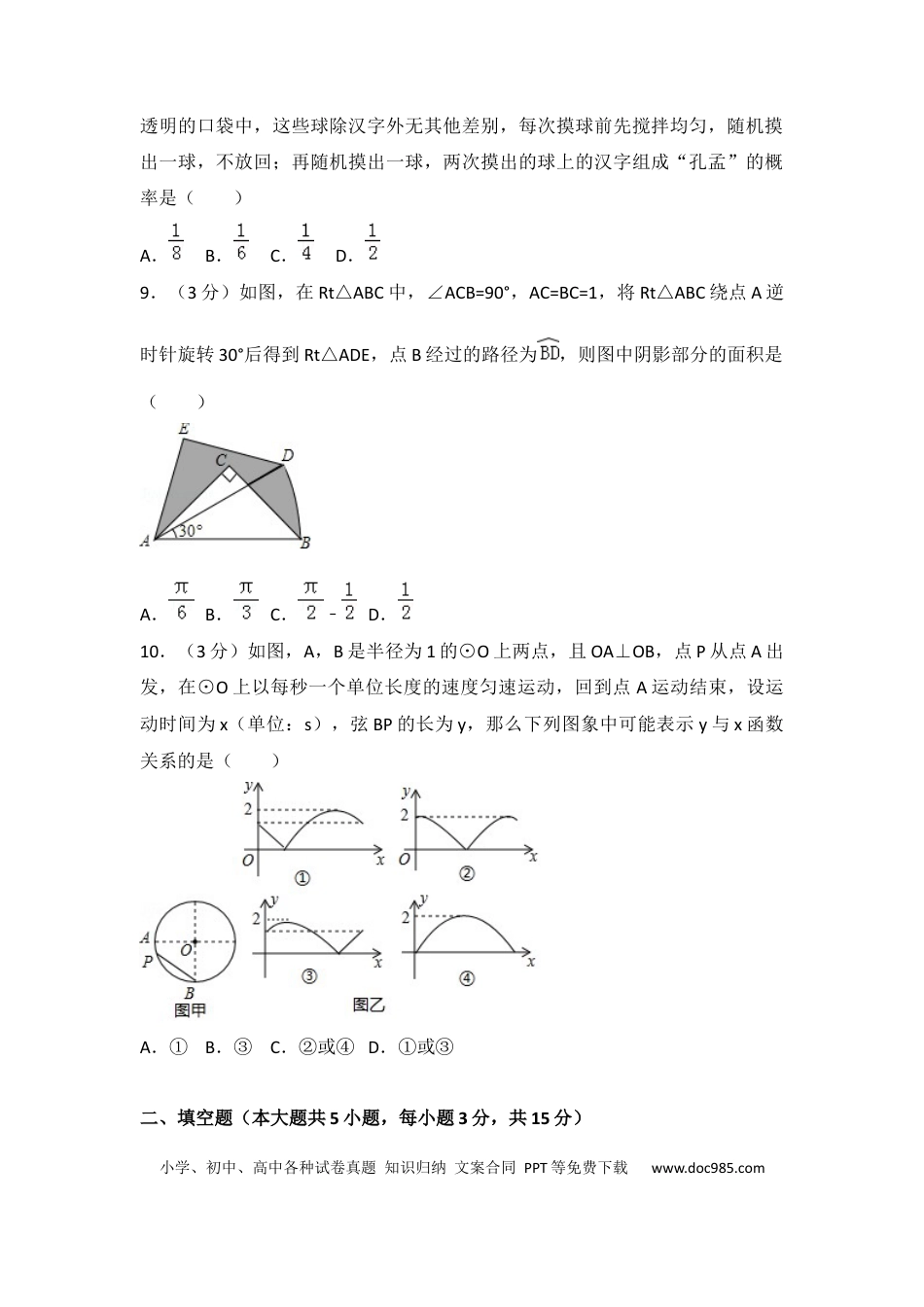 【中考历年真题】2017年山东省济宁市中考数学试卷（含解析版）.docx