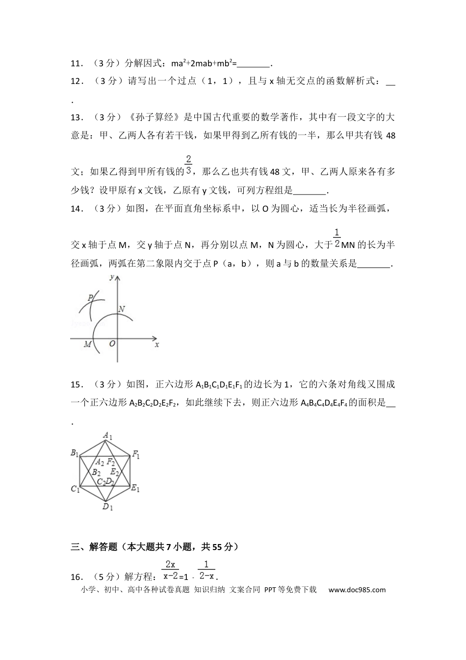 【中考历年真题】2017年山东省济宁市中考数学试卷（含解析版）.docx