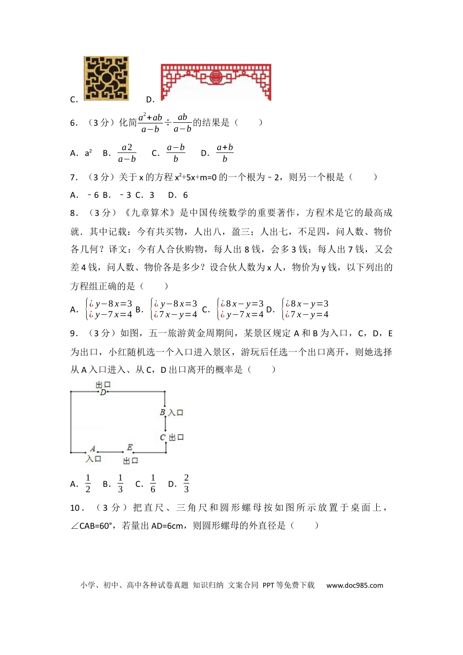 【中考历年真题】2017年山东省济南市中考数学试卷（含解析版）.docx