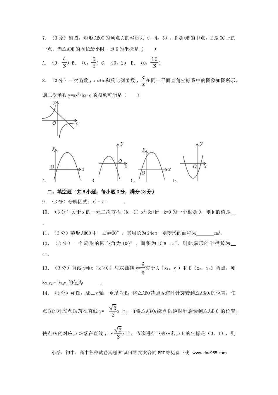 【中考历年真题】2017年山东省菏泽市中考数学试卷（含解析版）.doc