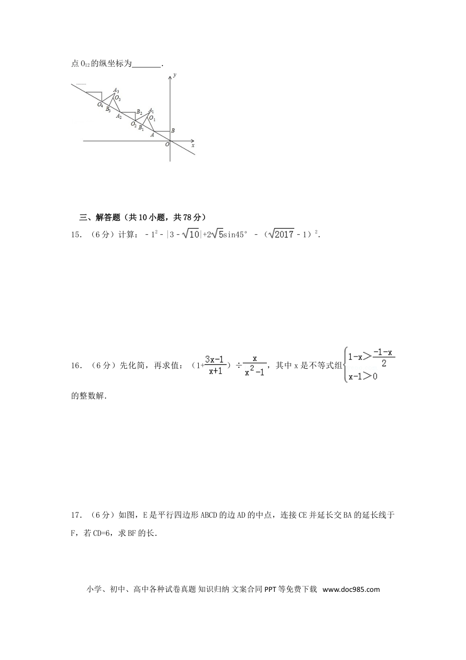 【中考历年真题】2017年山东省菏泽市中考数学试卷（含解析版）.doc