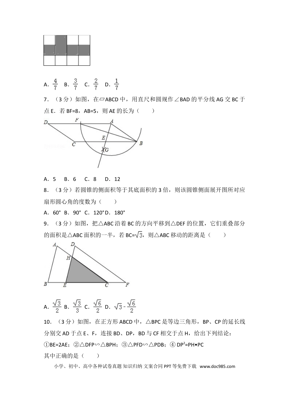 【中考历年真题】2017年山东省东营市中考数学试卷（含解析版）.doc