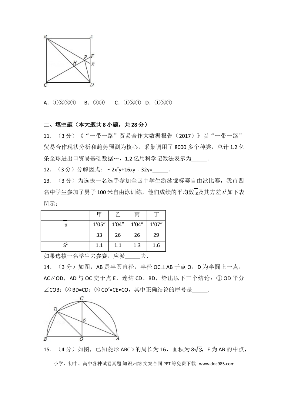 【中考历年真题】2017年山东省东营市中考数学试卷（含解析版）.doc
