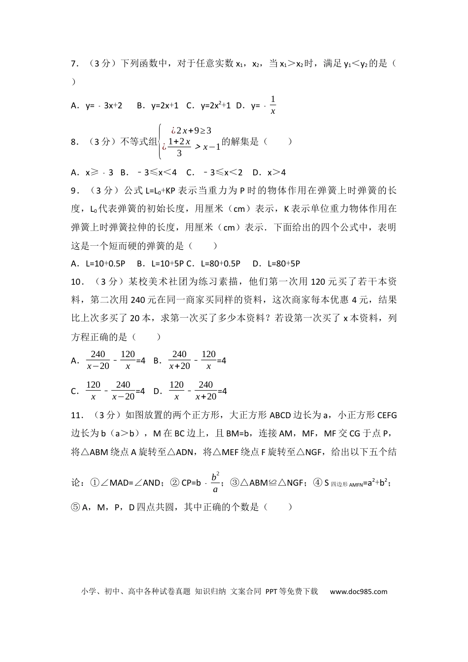 【中考历年真题】2017年山东省德州市中考数学试卷（含解析版）.docx