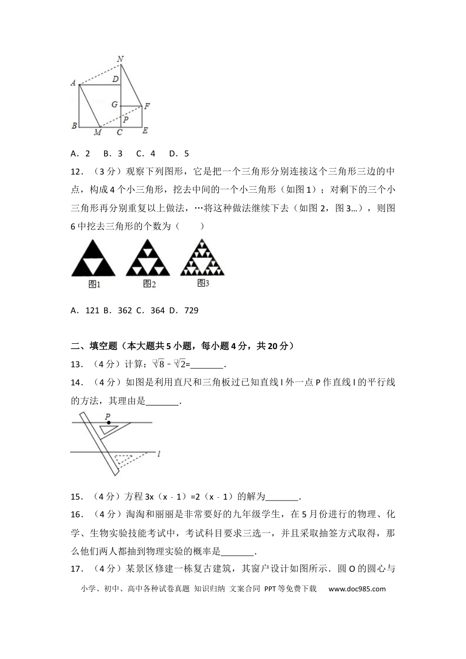 【中考历年真题】2017年山东省德州市中考数学试卷（含解析版）.docx