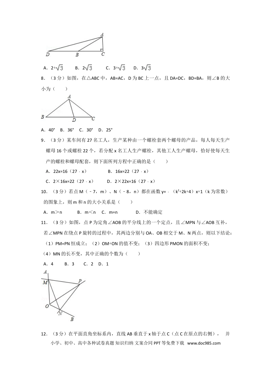 【中考历年真题】2017年山东省滨州市中考数学试卷（含解析版）.doc