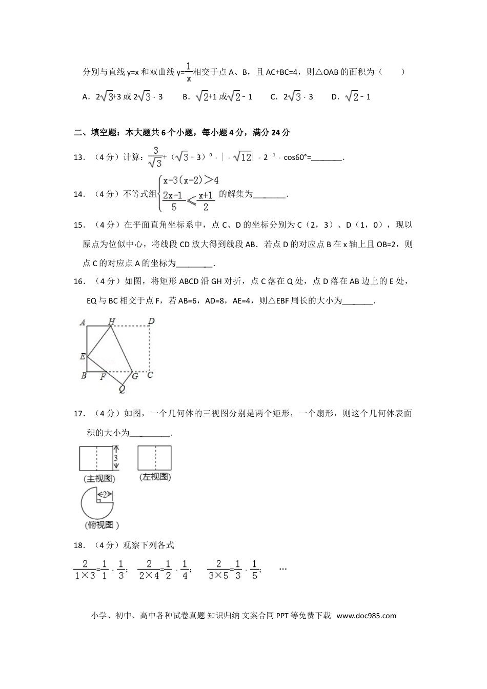 【中考历年真题】2017年山东省滨州市中考数学试卷（含解析版）.doc