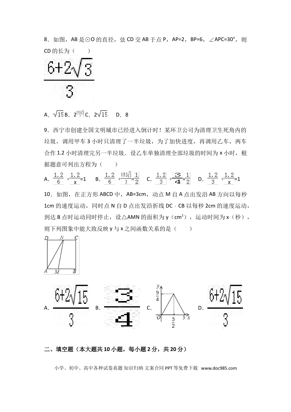 【中考历年真题】2017年青海省西宁市中考数学试卷（含解析版）.doc