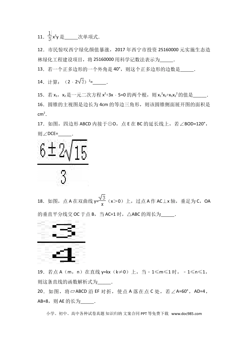 【中考历年真题】2017年青海省西宁市中考数学试卷（含解析版）.doc