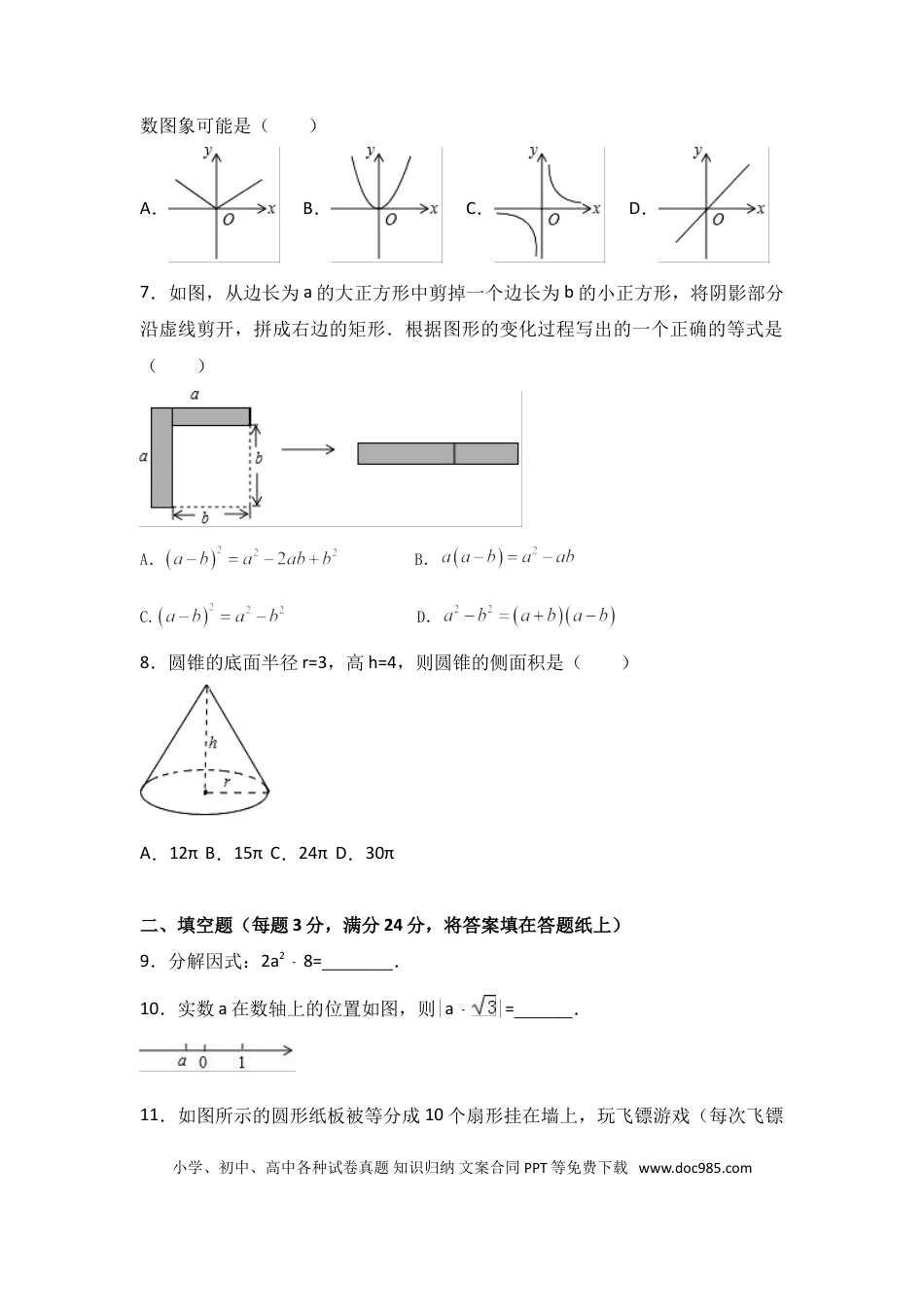 【中考历年真题】2017年宁夏省中考数学试卷（含解析版）.doc