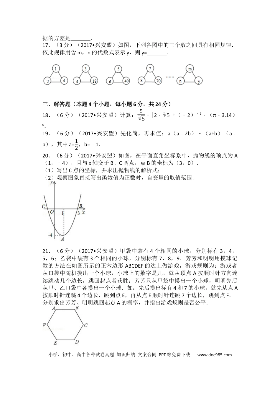 【中考历年真题】2017年内蒙古兴安盟中考数学试卷(a卷)（含解析版）.docx
