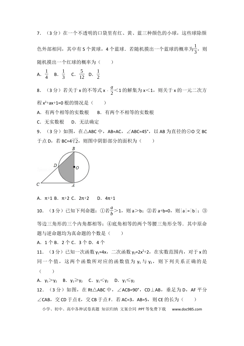 【中考历年真题】2017年内蒙古乌兰察布市中考数学试卷（含解析版）.docx