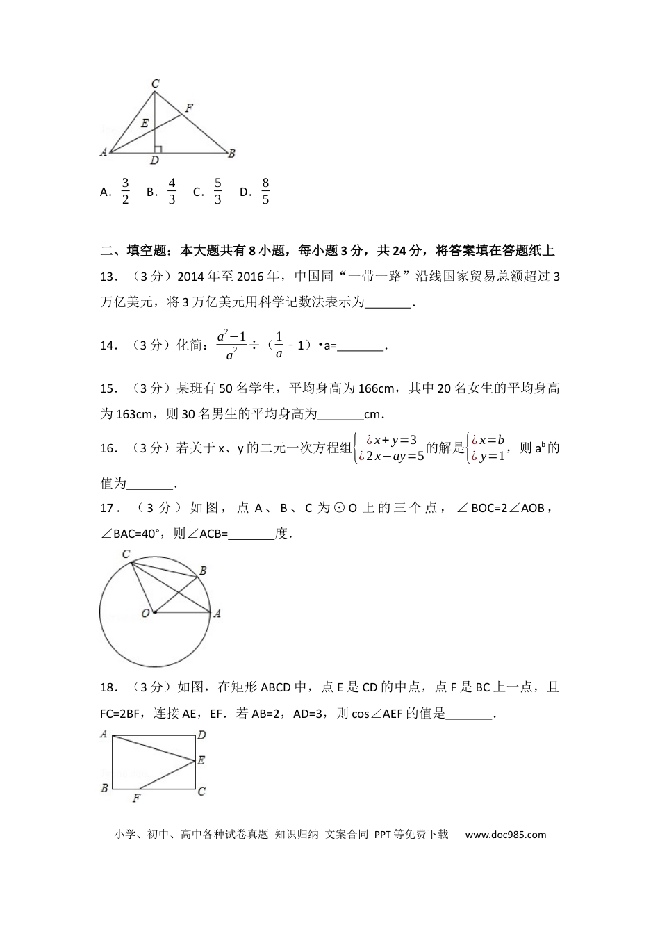 【中考历年真题】2017年内蒙古乌兰察布市中考数学试卷（含解析版）.docx