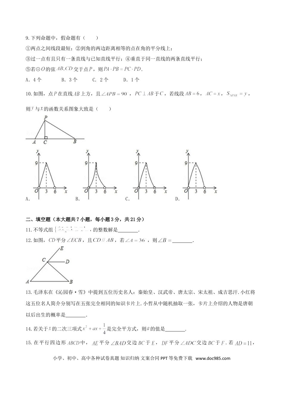 【中考历年真题】2017年内蒙古通辽市中考数学试卷(含答案).doc