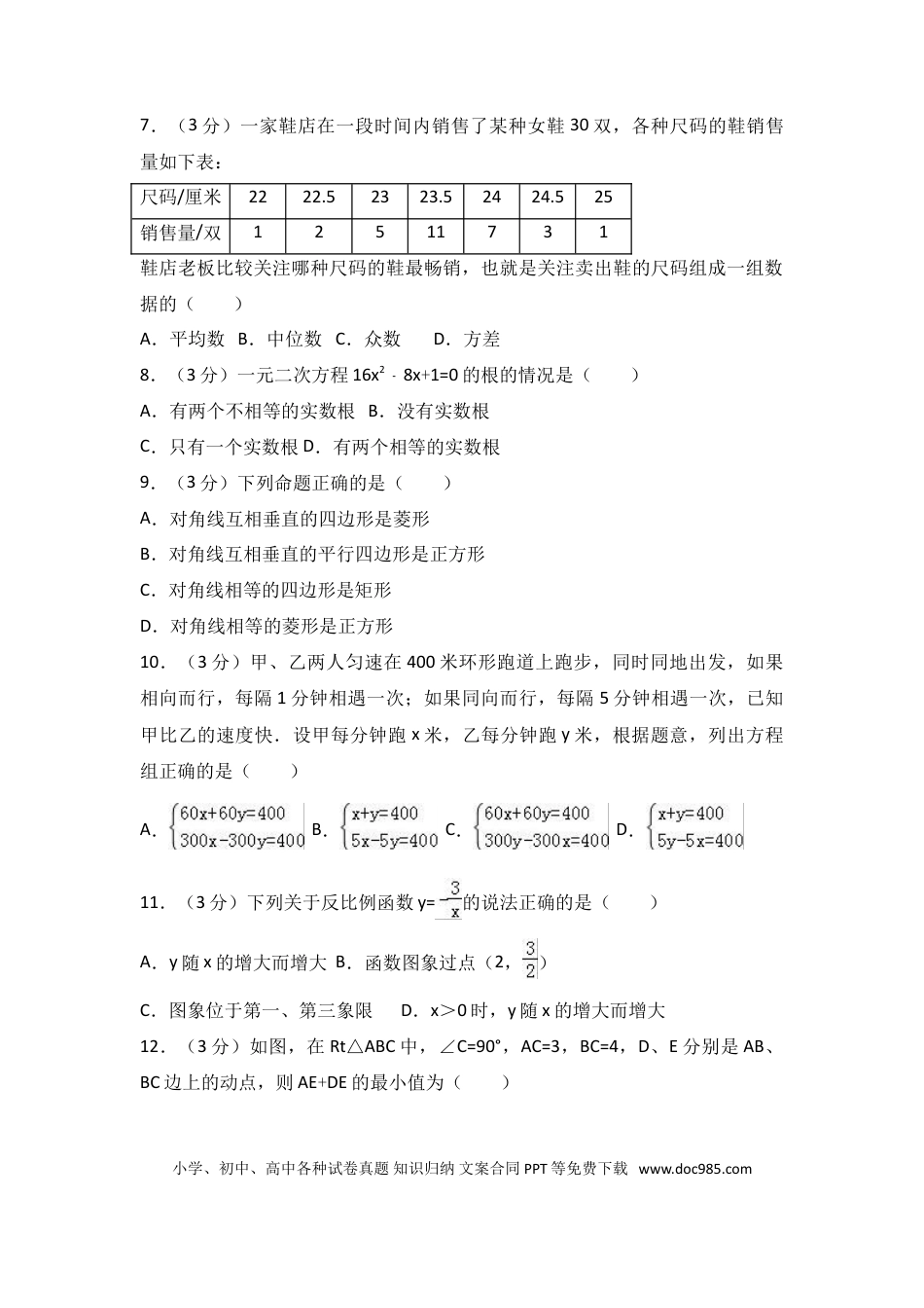 【中考历年真题】2017年内蒙古呼伦贝尔市中考数学试卷（A卷）（含解析版）.doc
