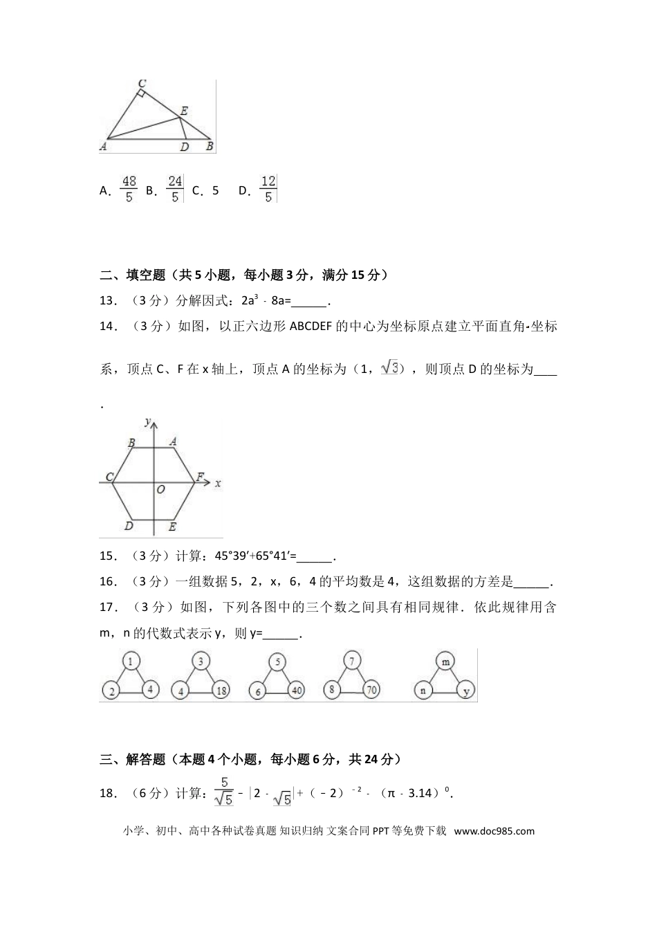 【中考历年真题】2017年内蒙古呼伦贝尔市中考数学试卷（A卷）（含解析版）.doc