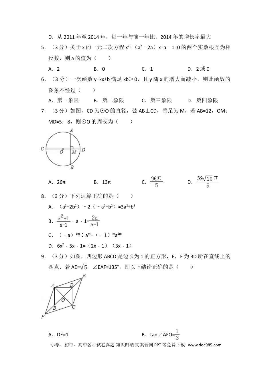 【中考历年真题】2017年内蒙古呼和浩特市中考数学试卷（含解析版）.doc