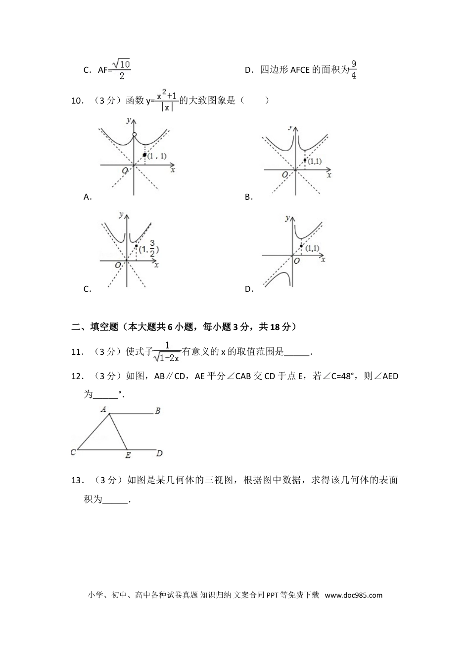 【中考历年真题】2017年内蒙古呼和浩特市中考数学试卷（含解析版）.doc