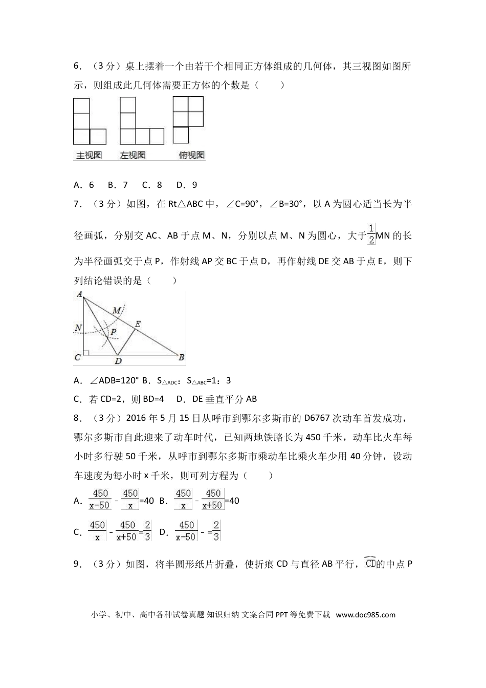 【中考历年真题】2017年内蒙古鄂尔多斯市中考数学试卷含答案解析.doc