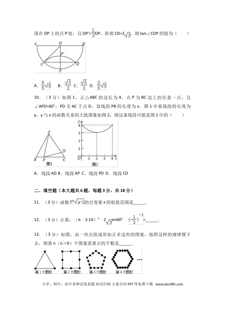【中考历年真题】2017年内蒙古鄂尔多斯市中考数学试卷含答案解析.doc
