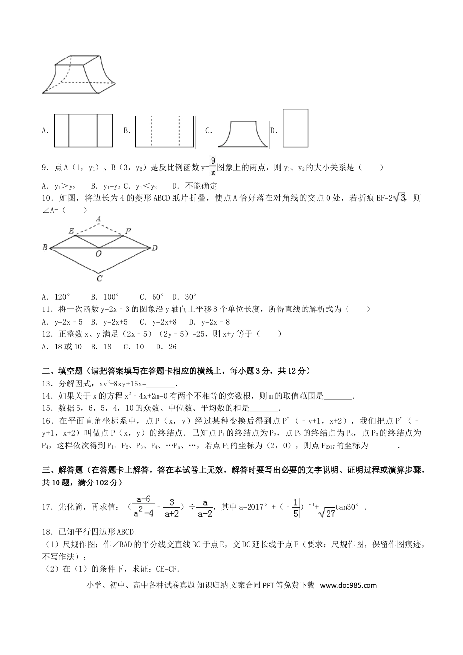 【中考历年真题】2017年内蒙古赤峰市中考数学试卷（含解析版）.doc