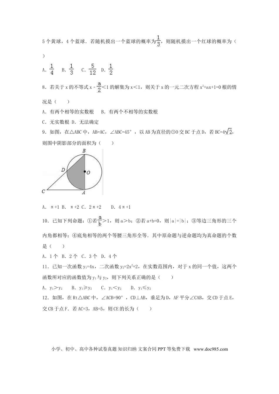 【中考历年真题】2017年内蒙古包头市中考数学试卷（含解析版）.doc