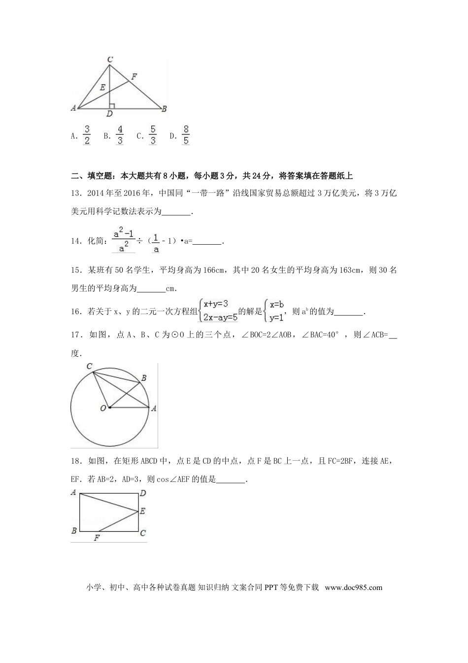 【中考历年真题】2017年内蒙古包头市中考数学试卷（含解析版）.doc