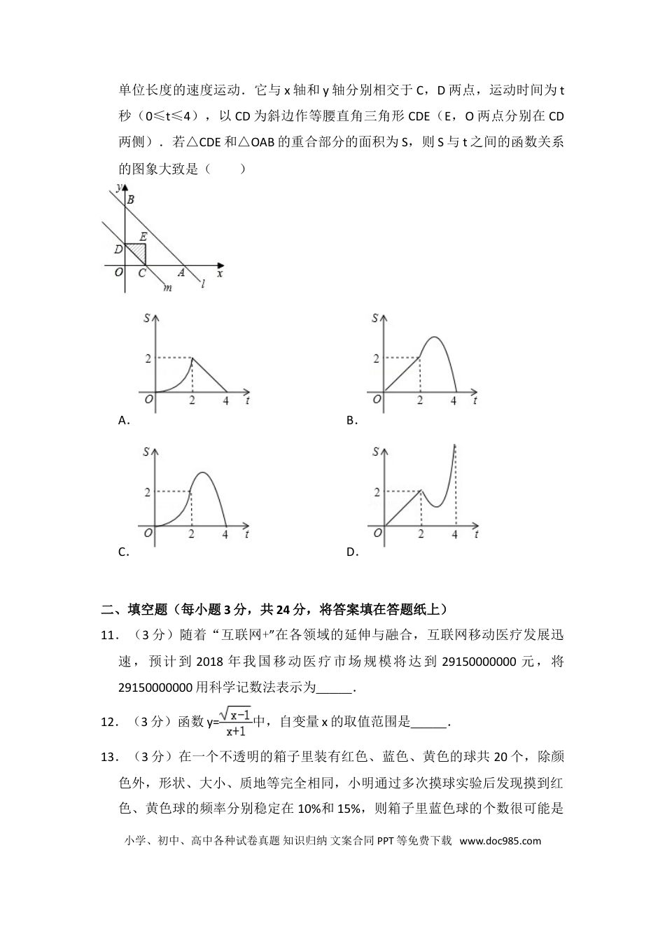 【中考历年真题】2017年辽宁省营口市中考数学试卷（含解析版）.doc