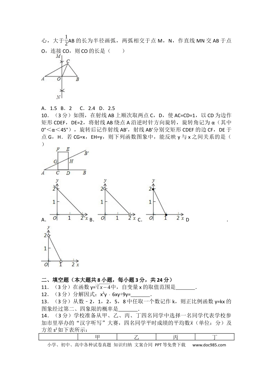 【中考历年真题】2017年辽宁省铁岭市中考数学试卷（含解析版）.docx