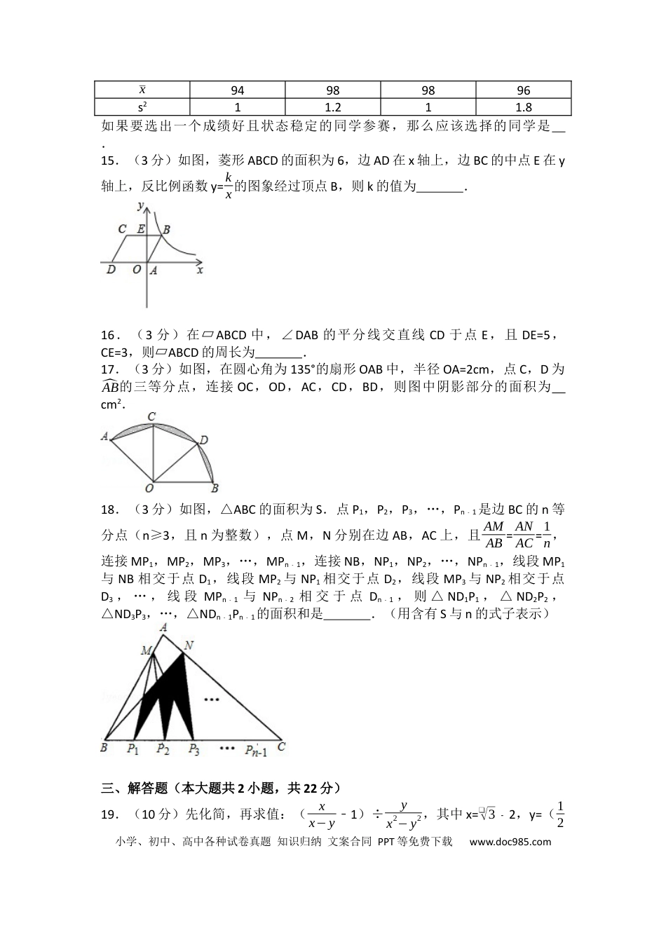 【中考历年真题】2017年辽宁省铁岭市中考数学试卷（含解析版）.docx