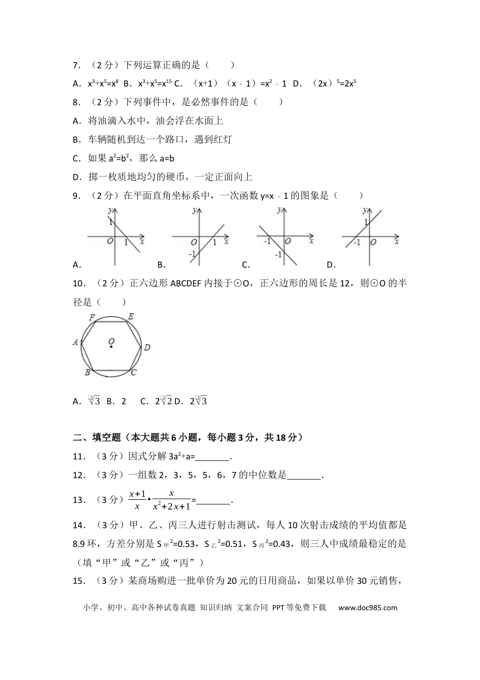 【中考历年真题】2017年辽宁省沈阳市中考数学试卷（含解析版）.docx