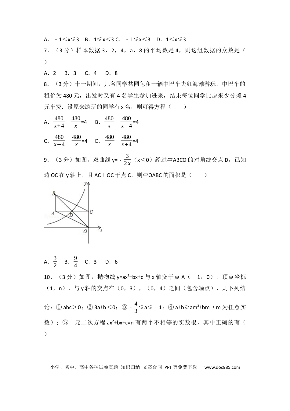 【中考历年真题】2017年辽宁省盘锦市中考数学试卷（含解析版）.docx
