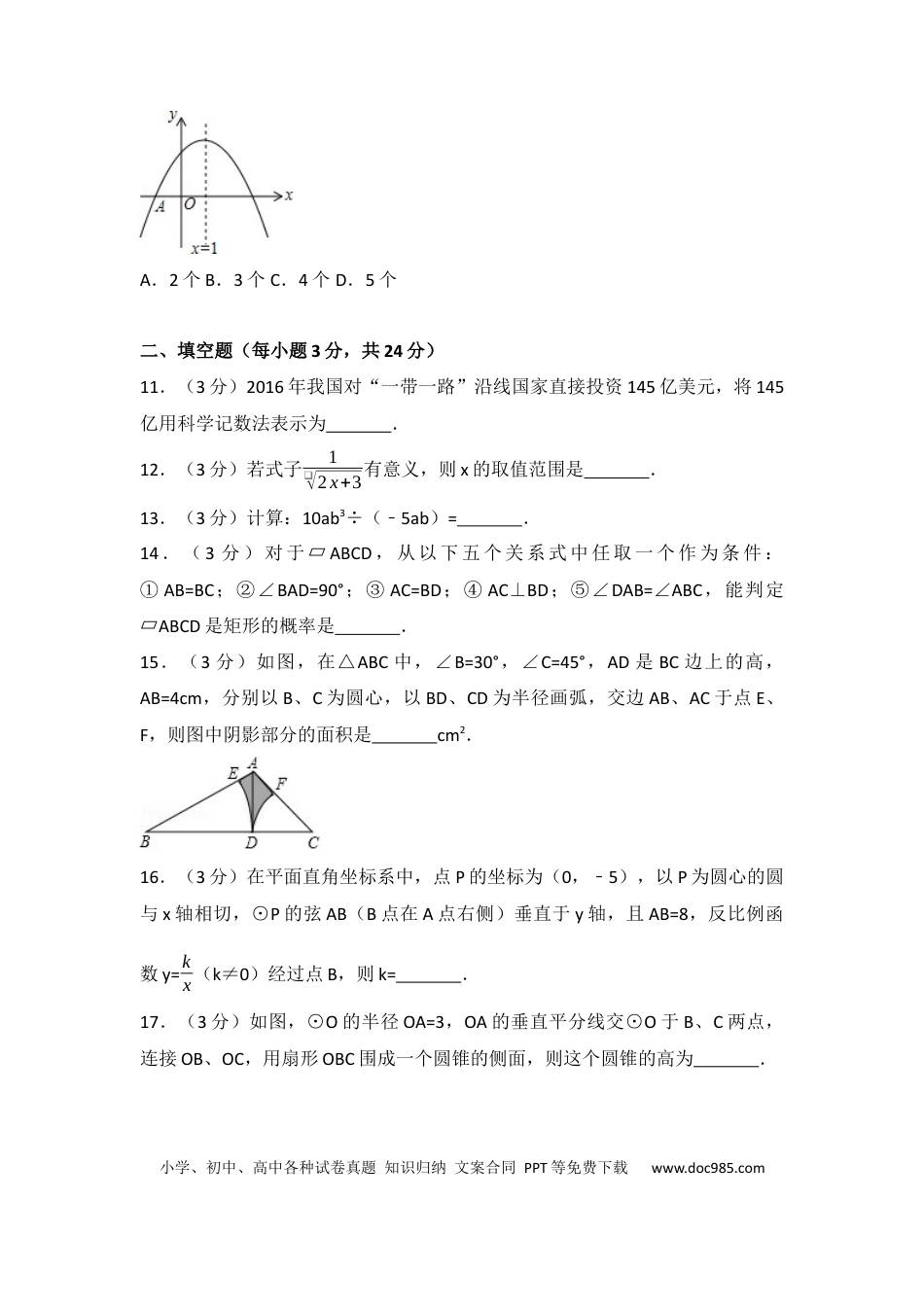【中考历年真题】2017年辽宁省盘锦市中考数学试卷（含解析版）.docx