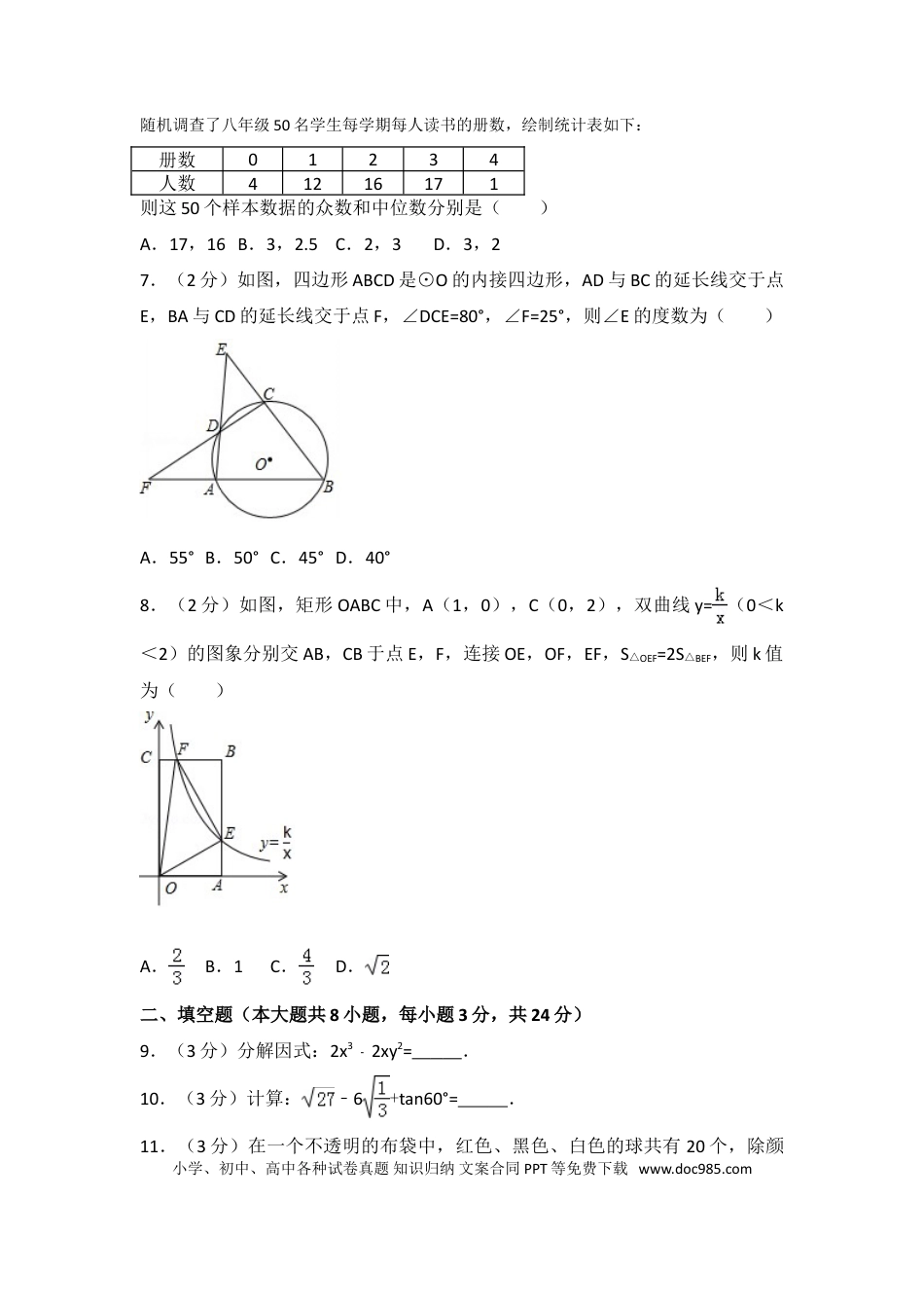 【中考历年真题】2017年辽宁省锦州市中考数学试卷（含解析版）.doc