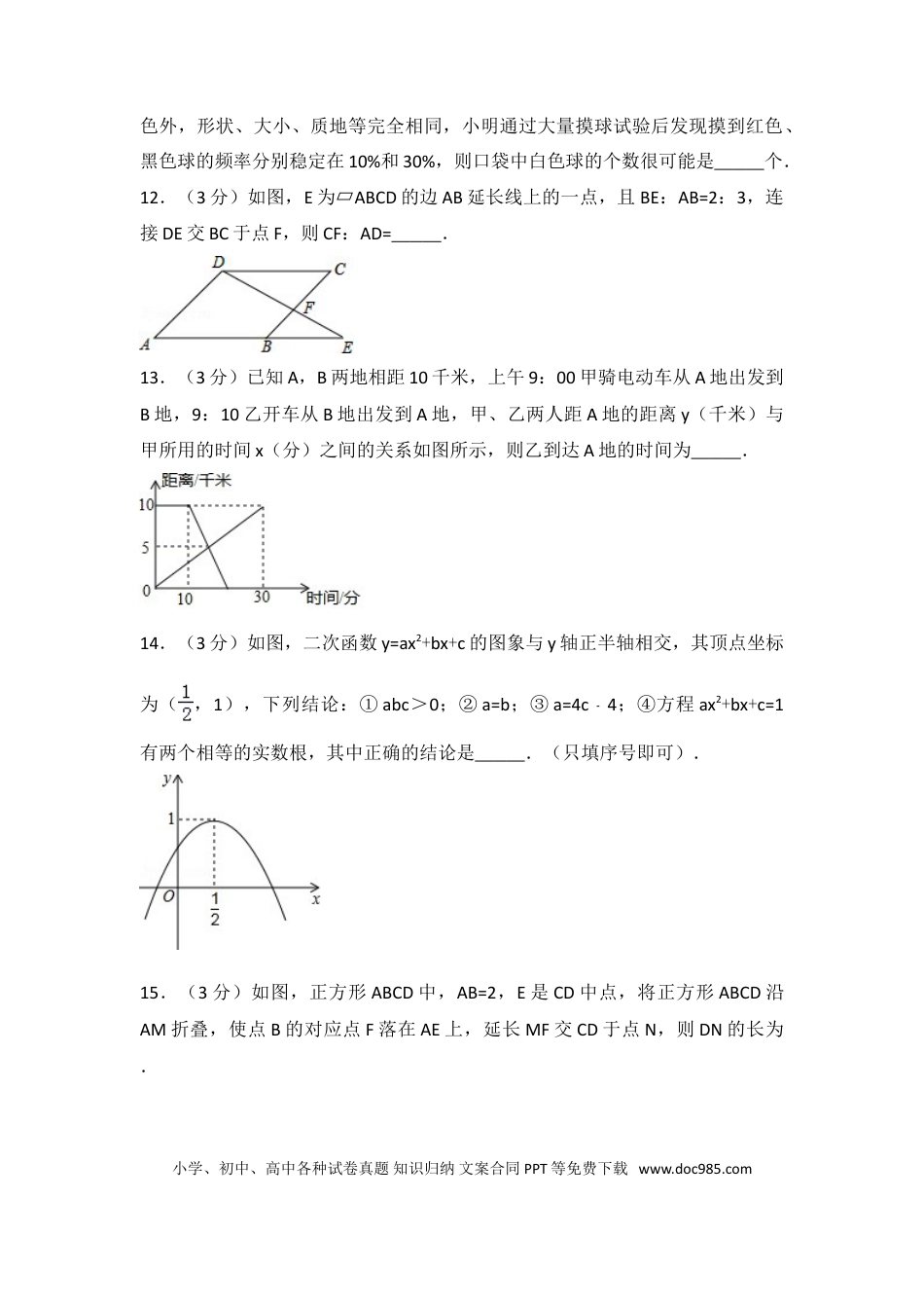 【中考历年真题】2017年辽宁省锦州市中考数学试卷（含解析版）.doc
