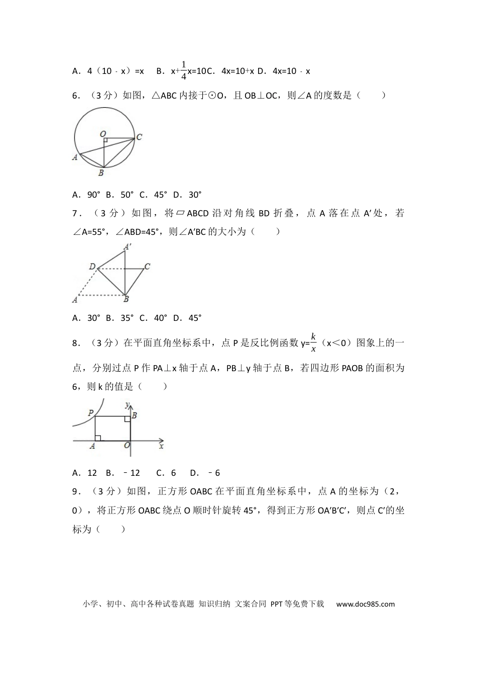 【中考历年真题】2017年辽宁省阜新市中考数学试卷（含解析版）.docx