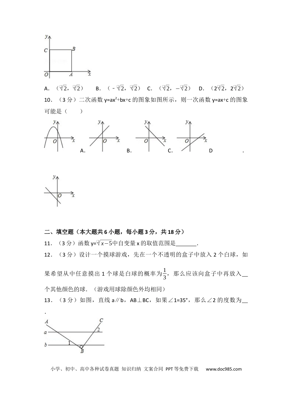 【中考历年真题】2017年辽宁省阜新市中考数学试卷（含解析版）.docx