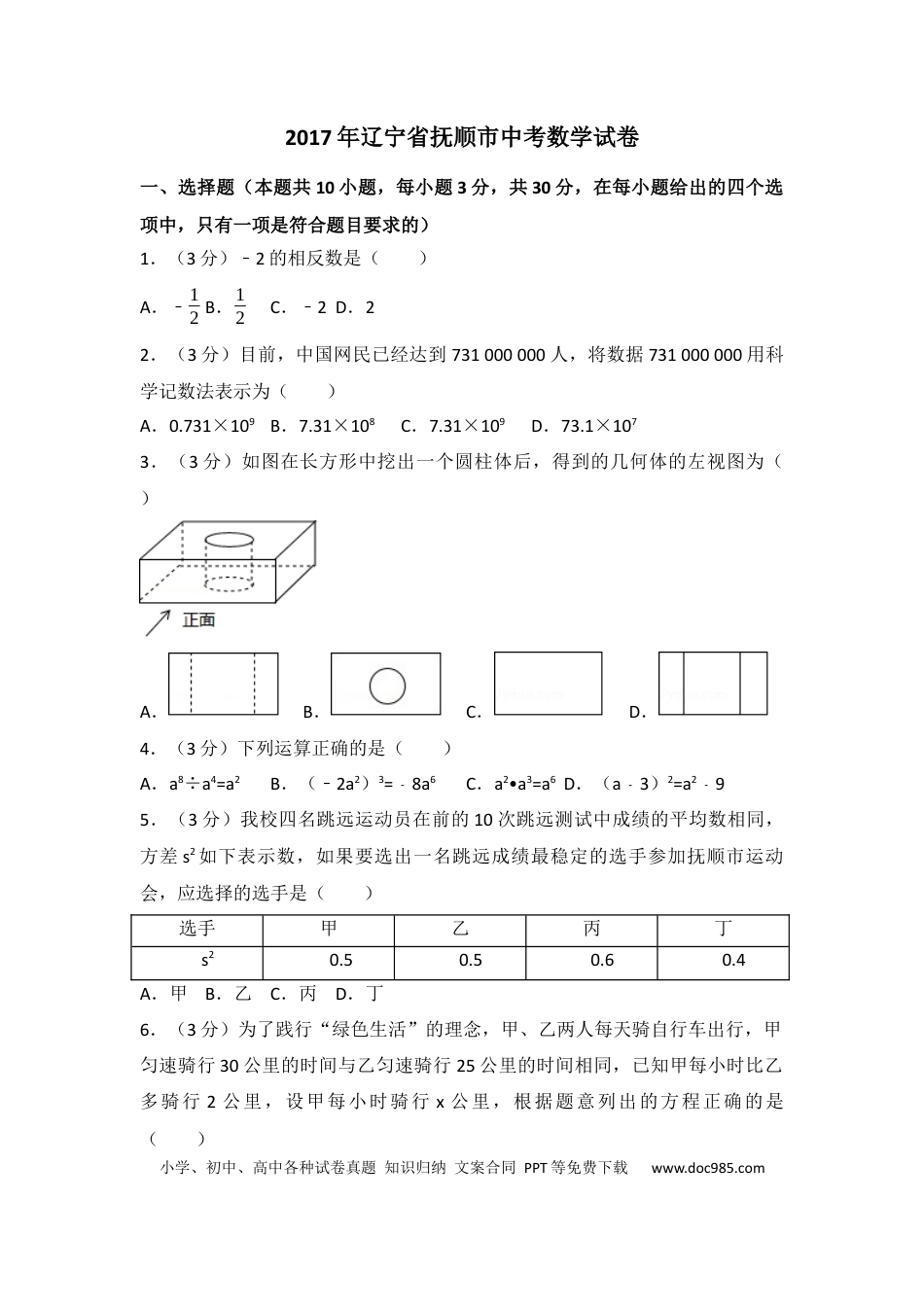 【中考历年真题】2017年辽宁省抚顺市中考数学试卷（含解析版）.docx