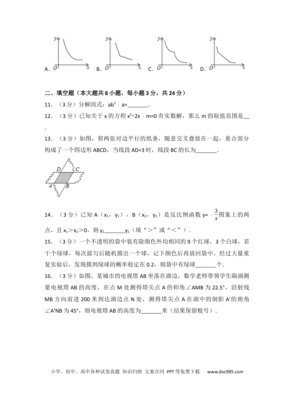 【中考历年真题】2017年辽宁省抚顺市中考数学试卷（含解析版）.docx
