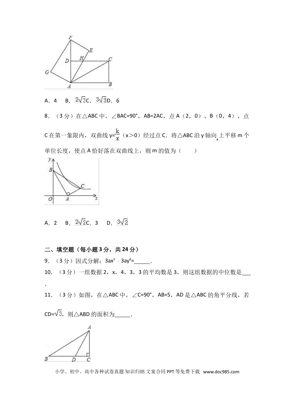 【中考历年真题】2017年辽宁省丹东市中考数学试卷含答案解析.doc