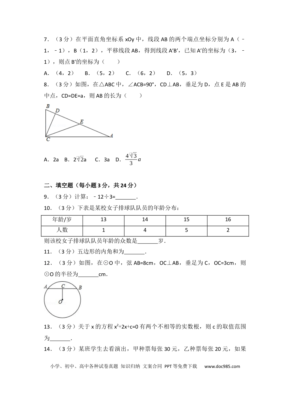 【中考历年真题】2017年辽宁省大连市中考数学试卷（含解析版）.docx
