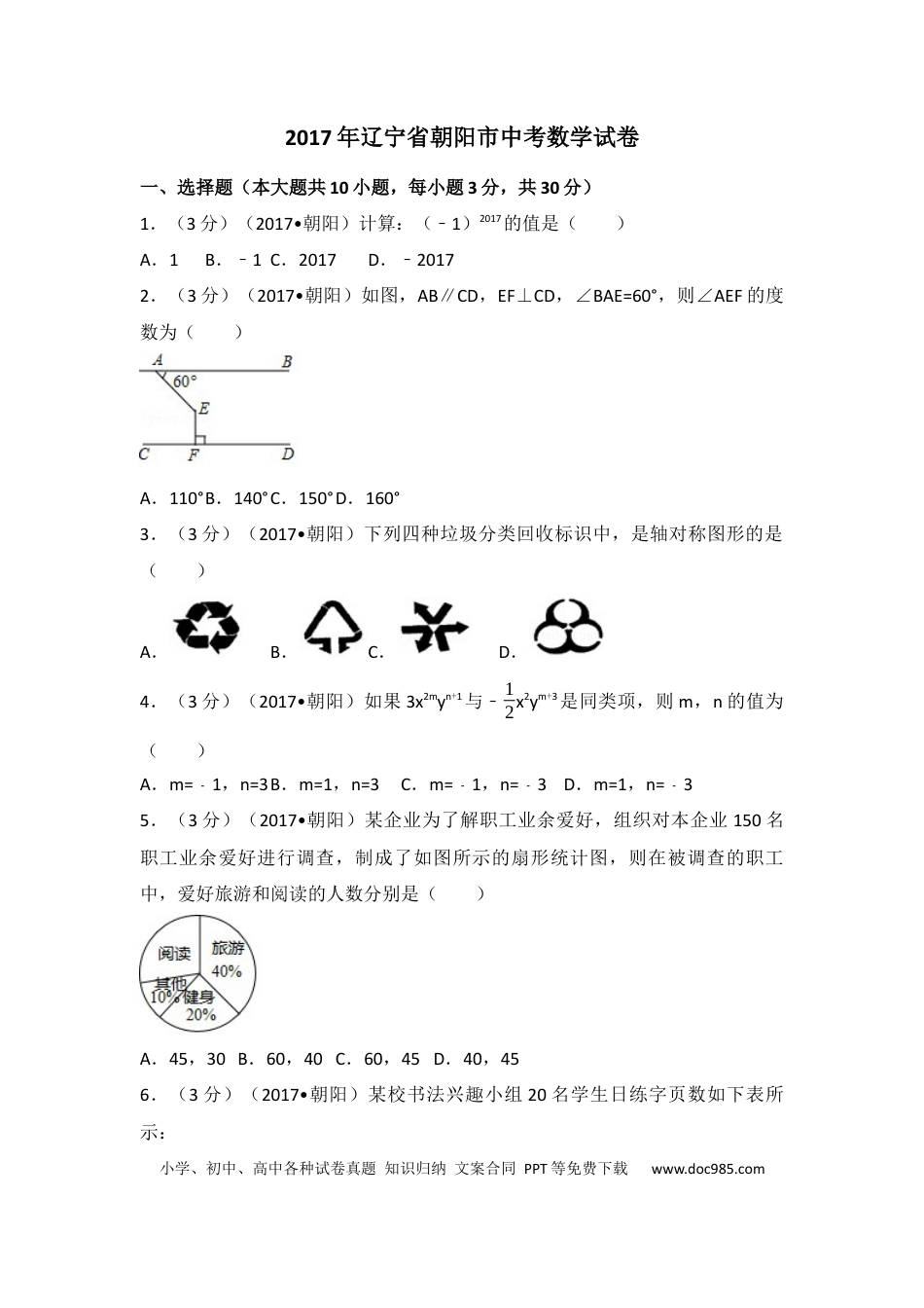 【中考历年真题】2017年辽宁省朝阳市中考数学试卷（含解析版）.docx